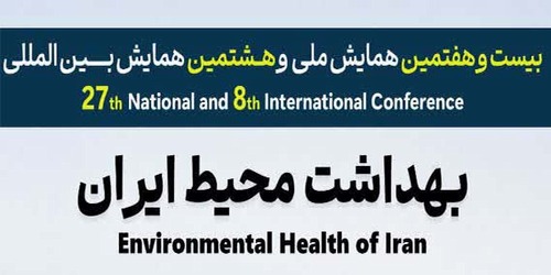 The 8th International Conference and the 27th National Conference on Environmental Health will be held at Qom University of Medical Sciences.